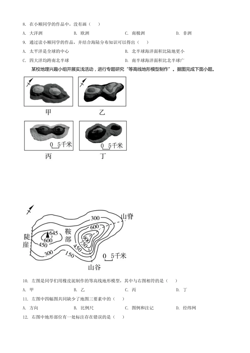 精品解析：2022年江苏省宿迁市中考地理真题（原卷版）.docx_第3页