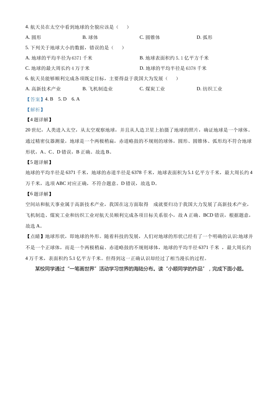 精品解析：2022年江苏省宿迁市中考地理真题（解析版）.docx_第3页