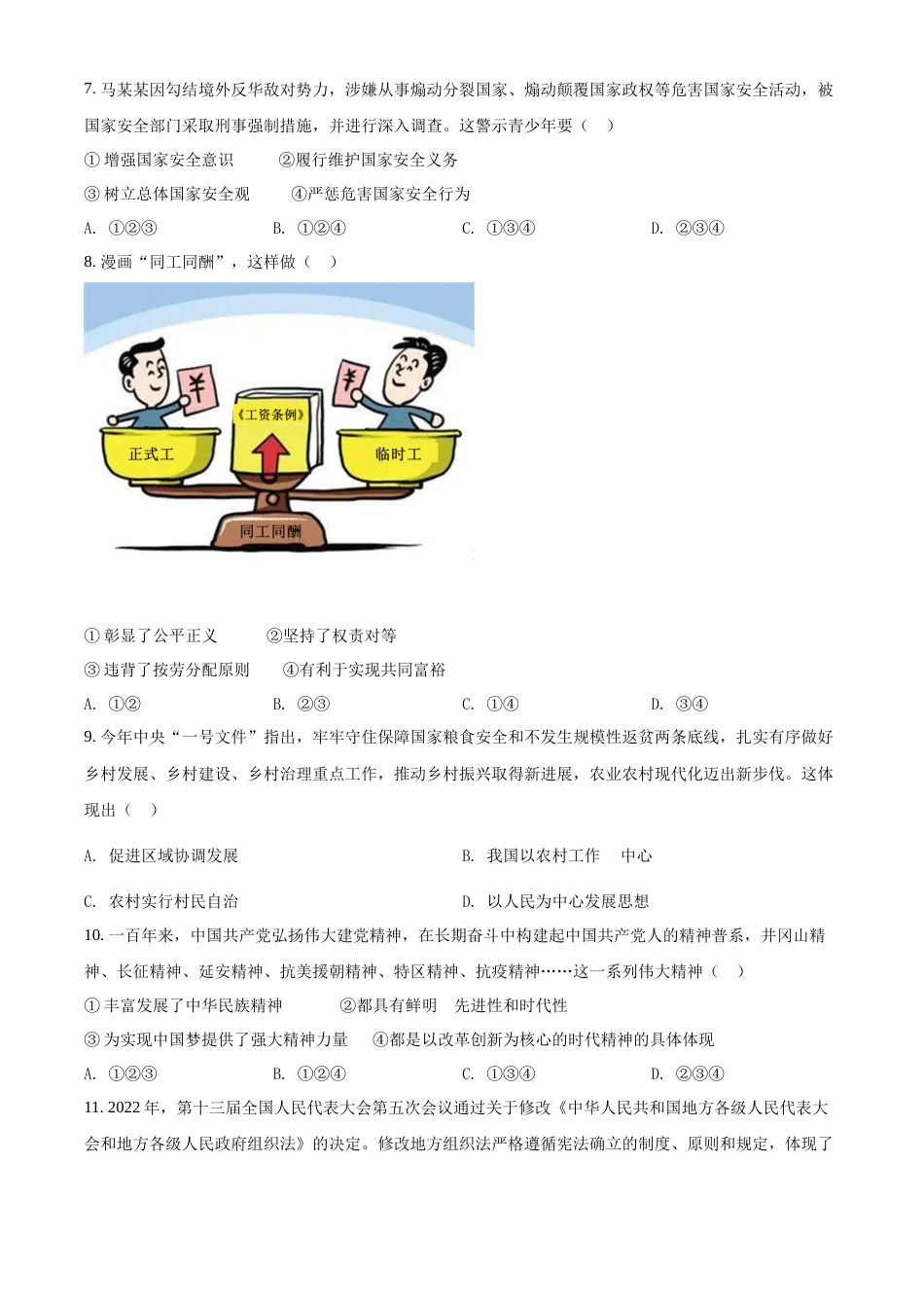 精品解析：2022年江苏省宿迁市中考道德与法治真题（原卷版）.docx_第2页