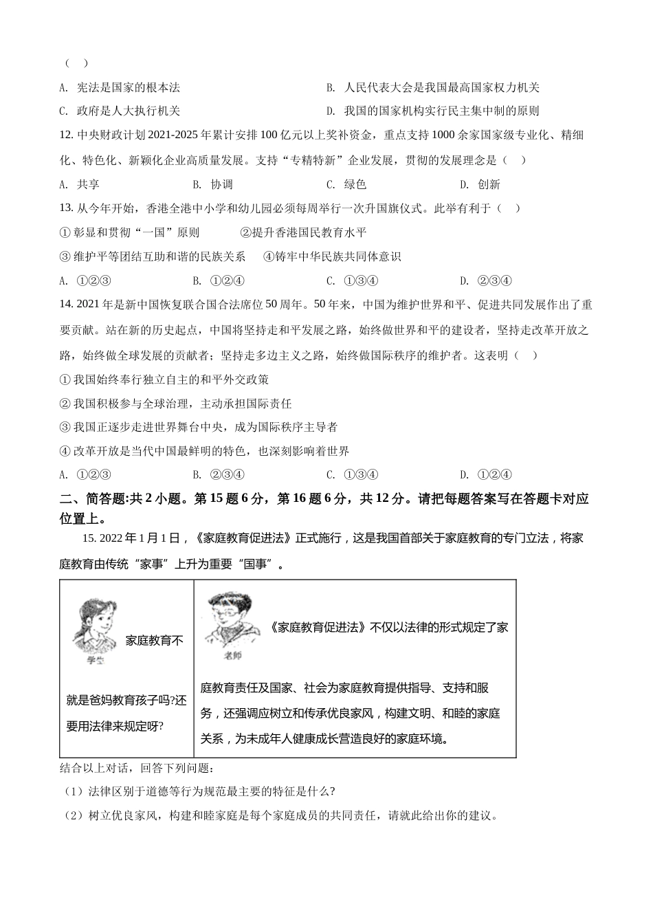 精品解析：2022年江苏省宿迁市中考道德与法治真题（原卷版）.docx_第3页