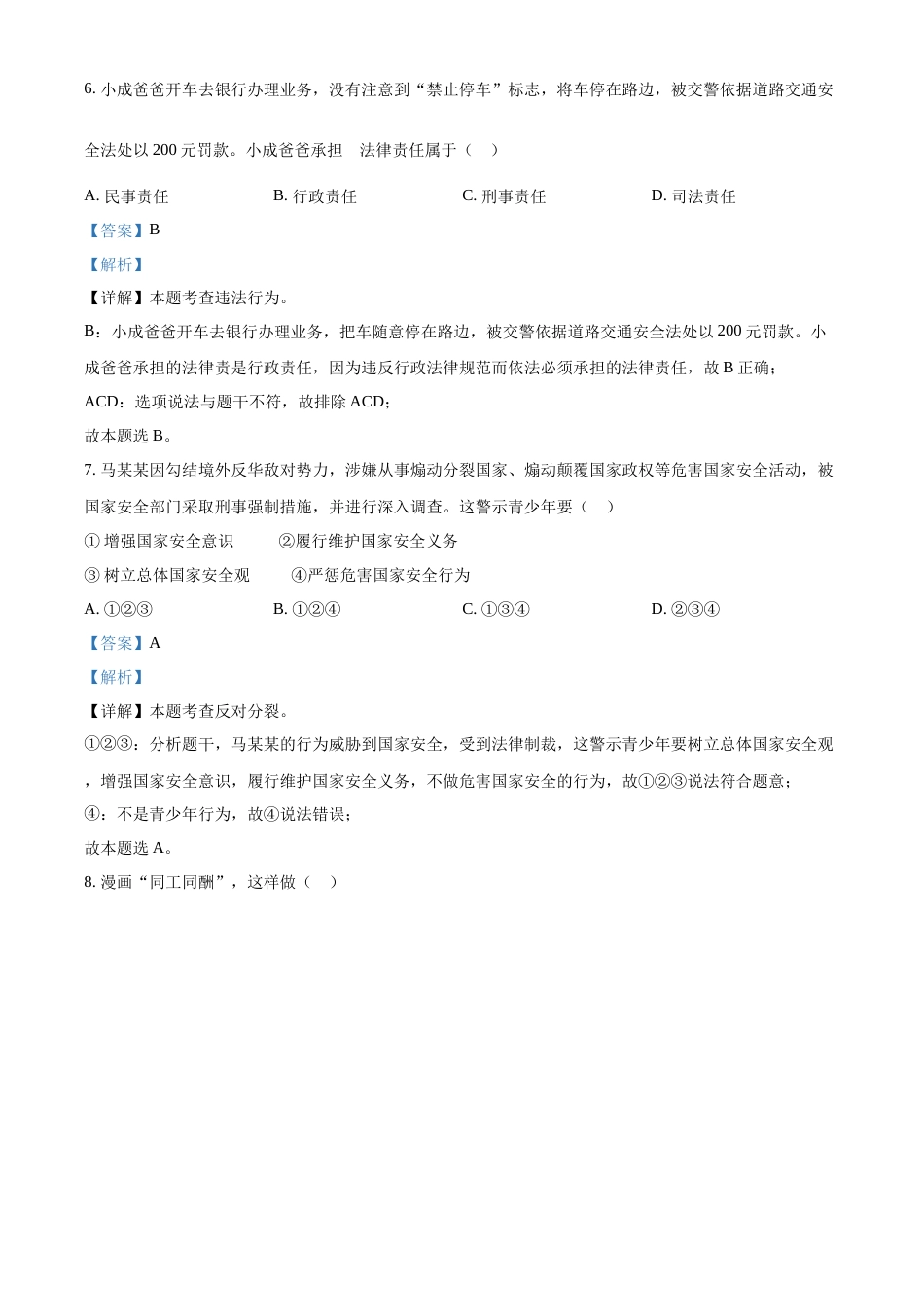 精品解析：2022年江苏省宿迁市中考道德与法治真题（解析版）.docx_第3页