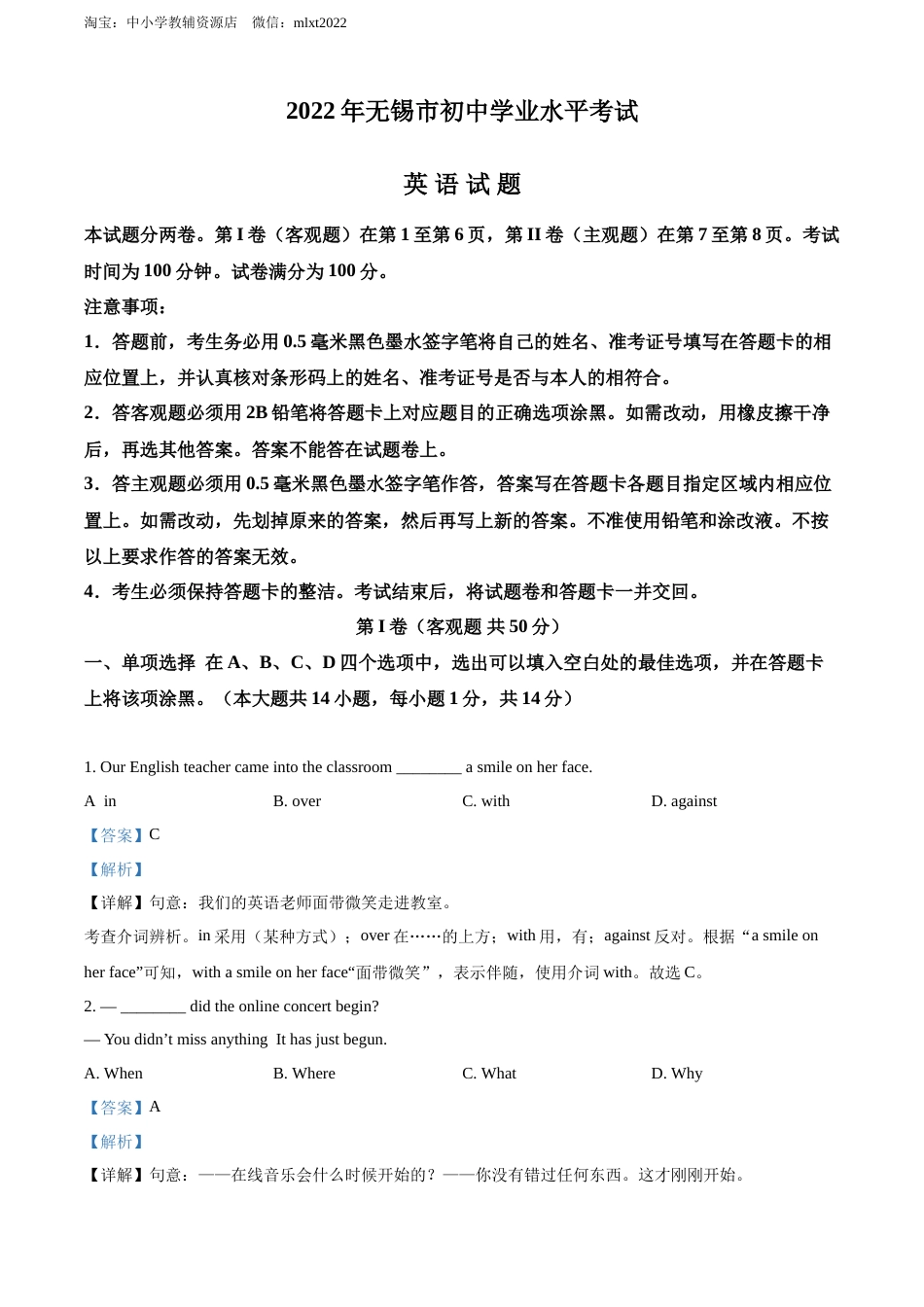 精品解析：2022年江苏省无锡市中考英语真题（解析版）.docx_第1页