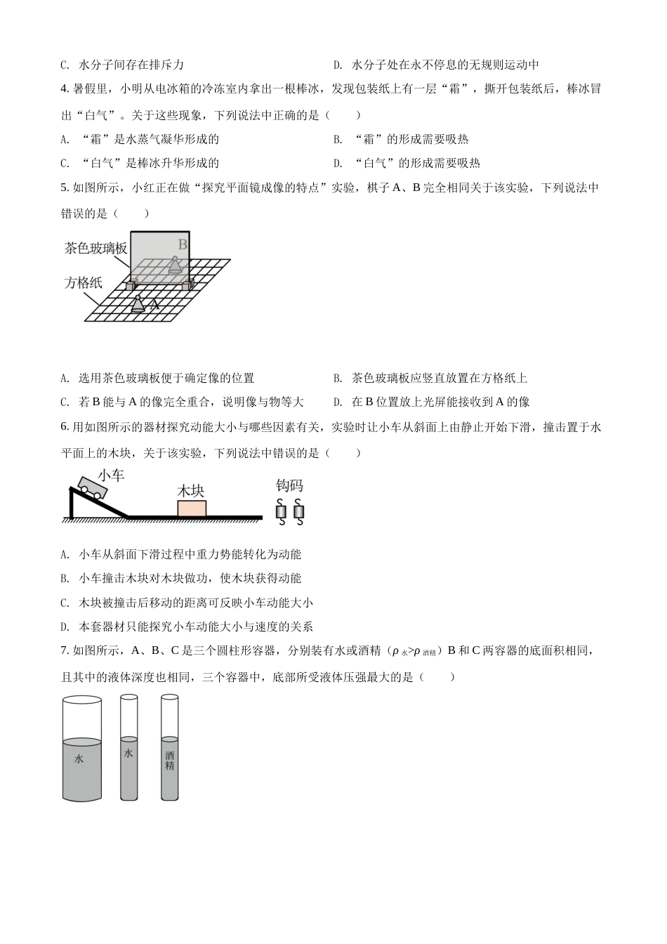 精品解析：2022年江苏省无锡市中考物理试题（原卷版）.docx_第2页