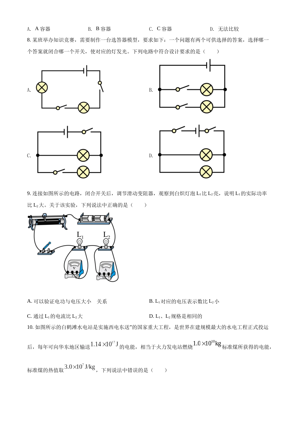 精品解析：2022年江苏省无锡市中考物理试题（原卷版）.docx_第3页