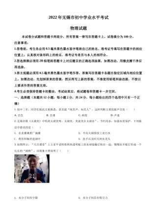 精品解析：2022年江苏省无锡市中考物理试题（原卷版）.docx