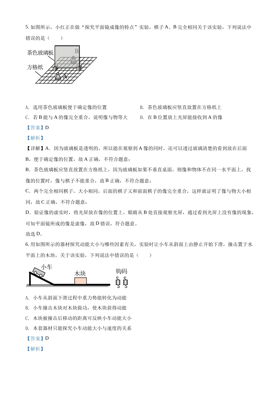 精品解析：2022年江苏省无锡市中考物理试题（解析版）.docx_第3页