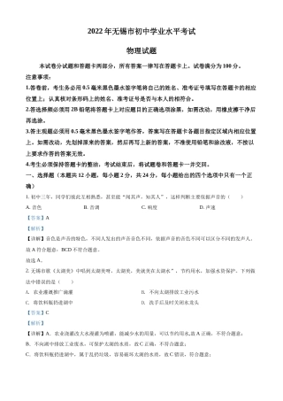 精品解析：2022年江苏省无锡市中考物理试题（解析版）.docx