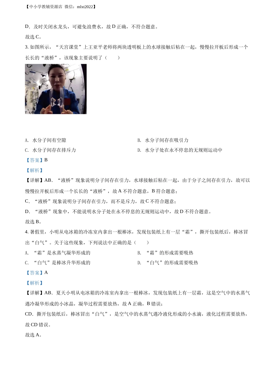 精品解析：2022年江苏省无锡市中考物理试题（解析版）(1).docx_第2页