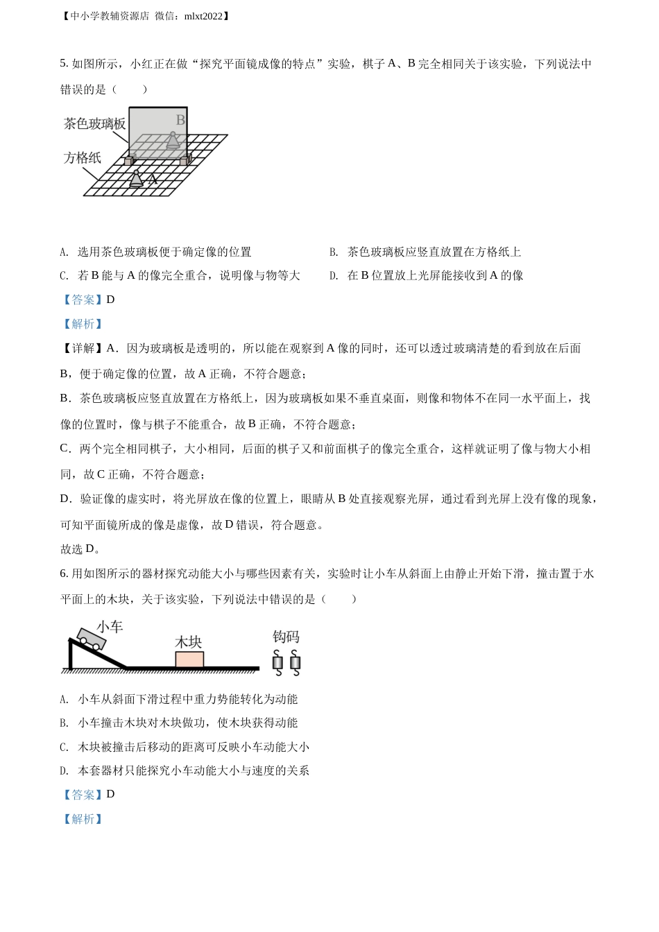 精品解析：2022年江苏省无锡市中考物理试题（解析版）(1).docx_第3页