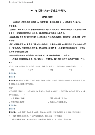 精品解析：2022年江苏省无锡市中考物理试题（解析版）(1).docx