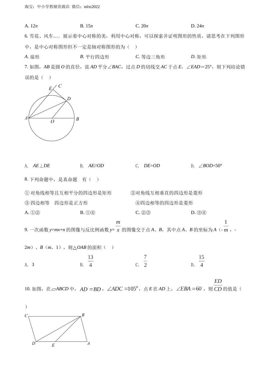 精品解析：2022年江苏省无锡市中考数学真题（原卷版）.docx_第2页