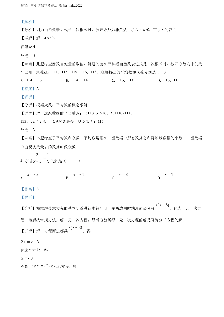精品解析：2022年江苏省无锡市中考数学真题（解析版）.docx_第2页