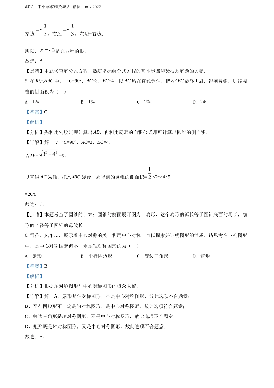 精品解析：2022年江苏省无锡市中考数学真题（解析版）.docx_第3页