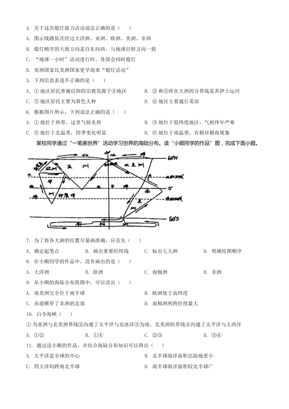 精品解析：2022年江苏省无锡市中考地理真题（原卷版）.docx_第2页