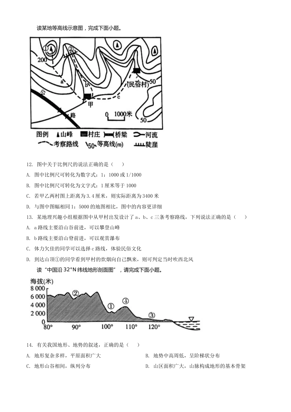精品解析：2022年江苏省无锡市中考地理真题（原卷版）.docx_第3页