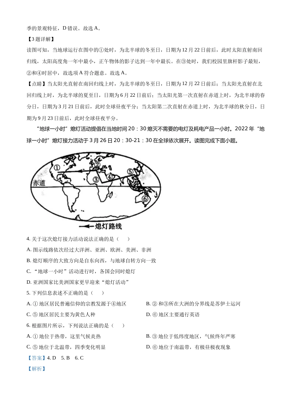 精品解析：2022年江苏省无锡市中考地理真题（解析版）.docx_第2页
