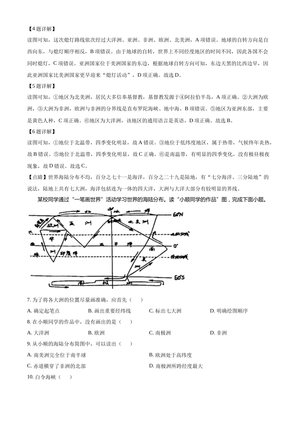 精品解析：2022年江苏省无锡市中考地理真题（解析版）.docx_第3页