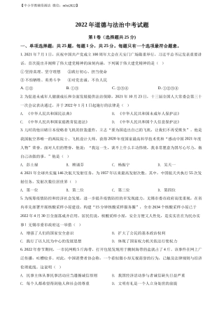 精品解析：2022年江苏省无锡市中考道德与法治真题（原卷版）.docx