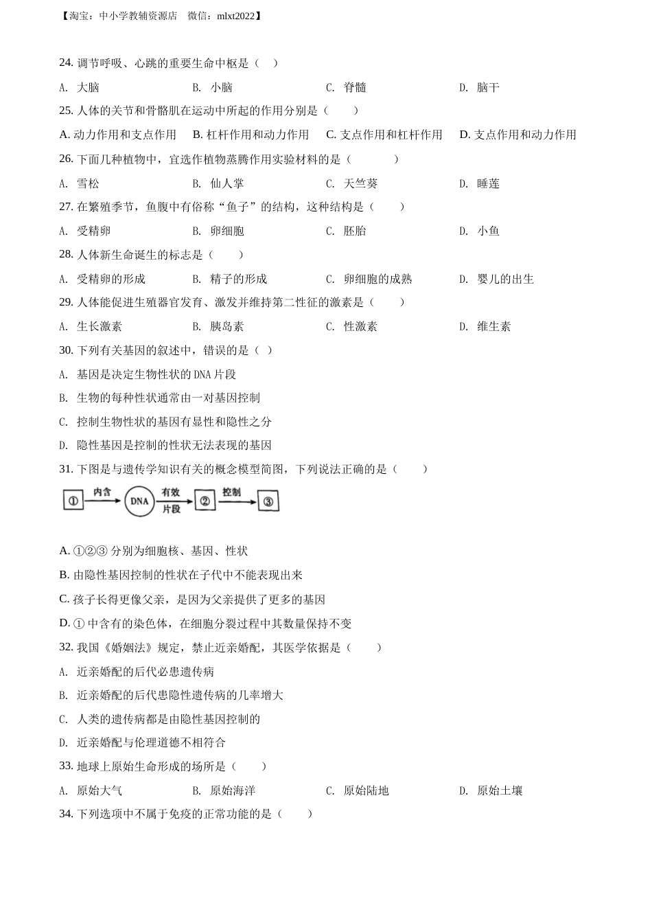 精品解析：2022年江苏省无锡市初中学业水平考查生物试题（原卷版）.docx_第3页