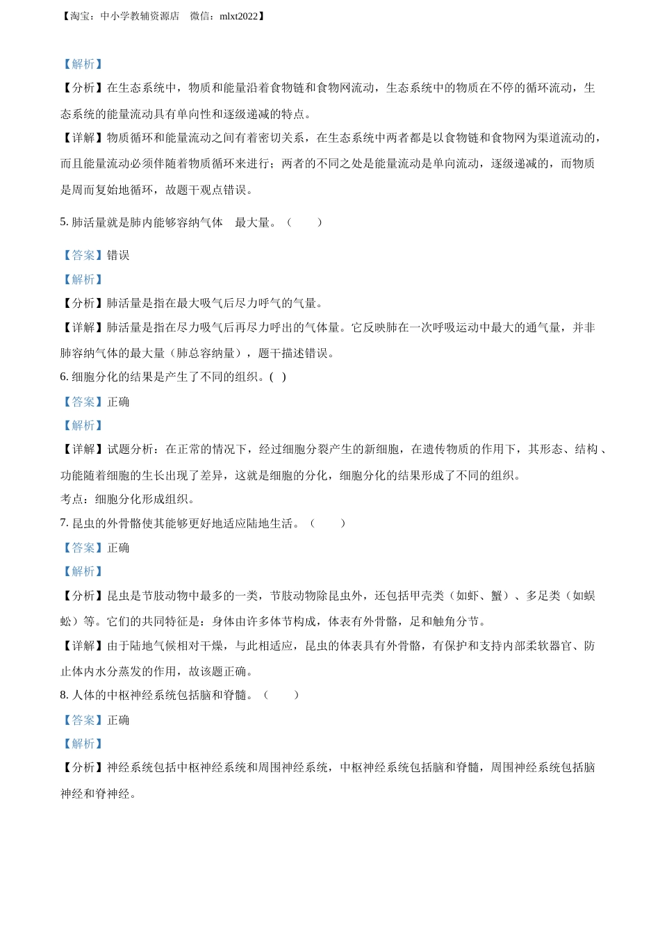 精品解析：2022年江苏省无锡市初中学业水平考查生物试题（解析版）.docx_第2页