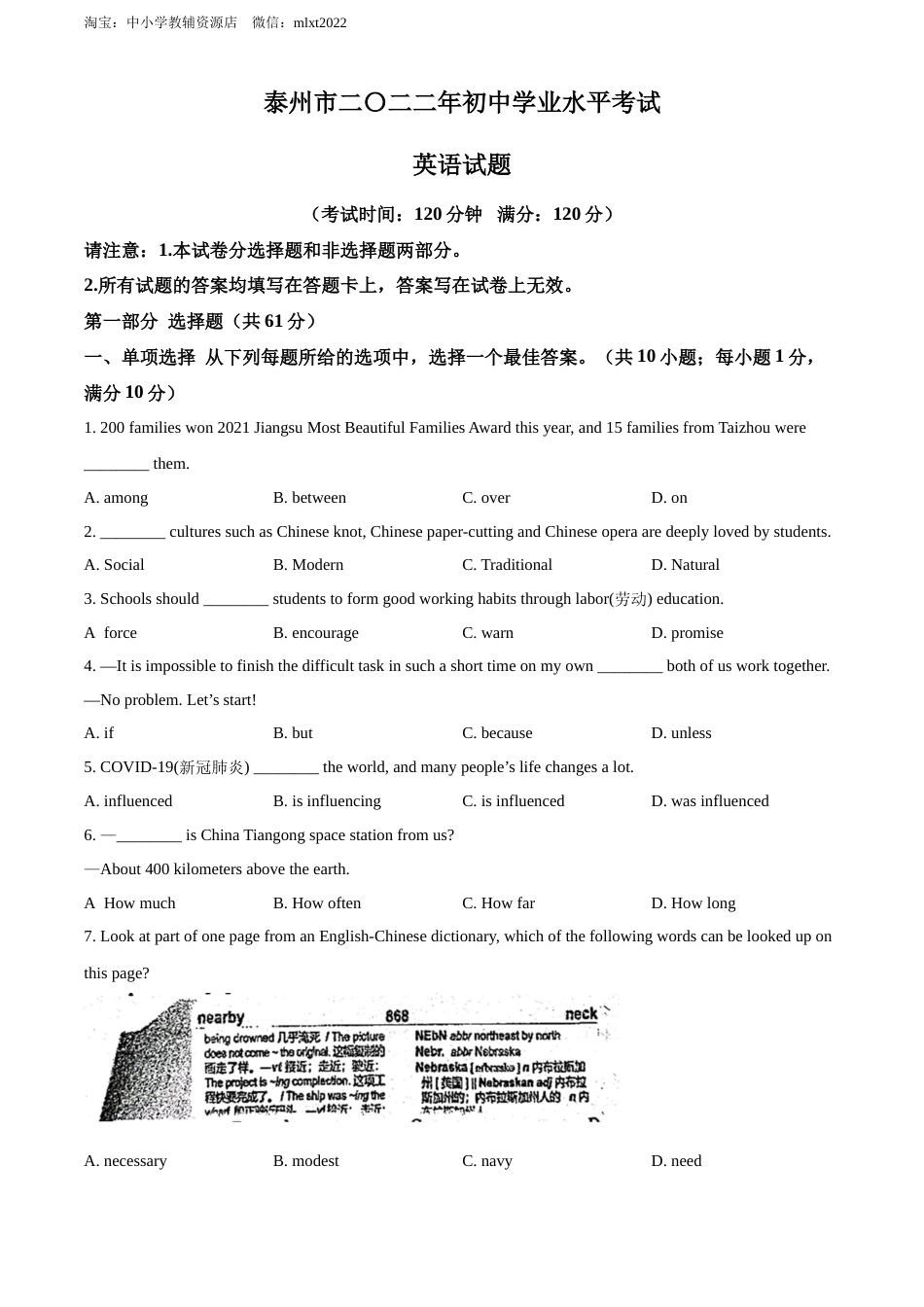 精品解析：2022年江苏省泰州市中考英语真题（原卷版）.docx_第1页