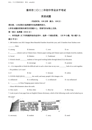 精品解析：2022年江苏省泰州市中考英语真题（原卷版）.docx