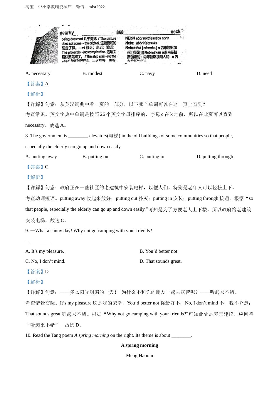 精品解析：2022年江苏省泰州市中考英语真题（解析版）.docx_第3页