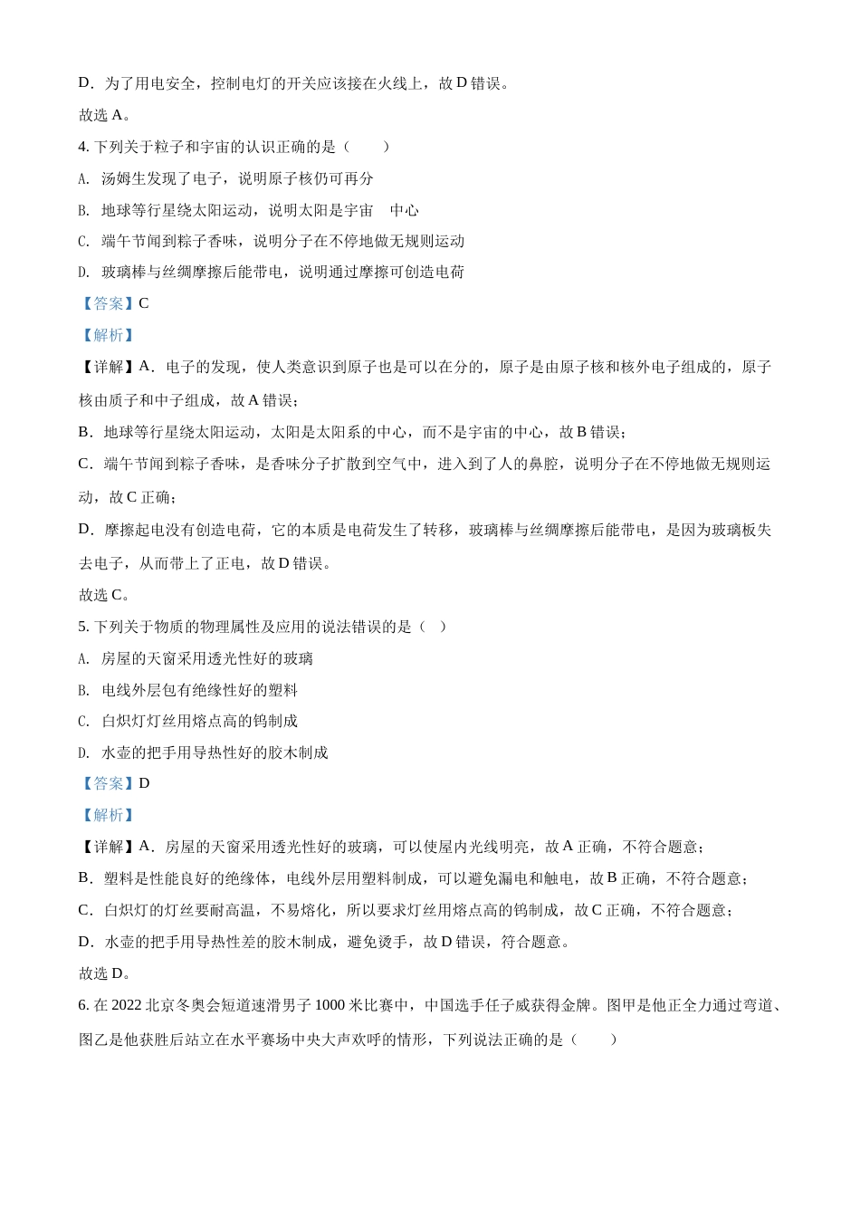 精品解析：2022年江苏省泰州市中考物理试题（解析版）.docx_第2页