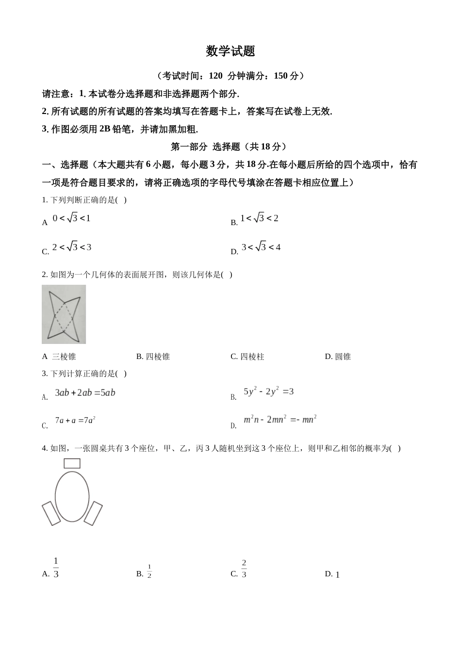精品解析：2022年江苏省泰州市中考数学真题（原卷版）.docx_第1页