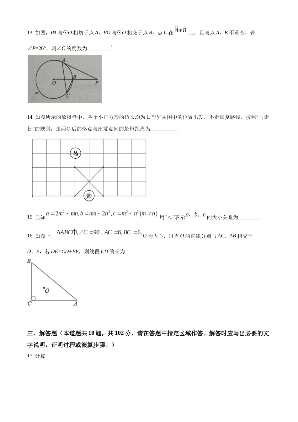 精品解析：2022年江苏省泰州市中考数学真题（原卷版）.docx_第3页