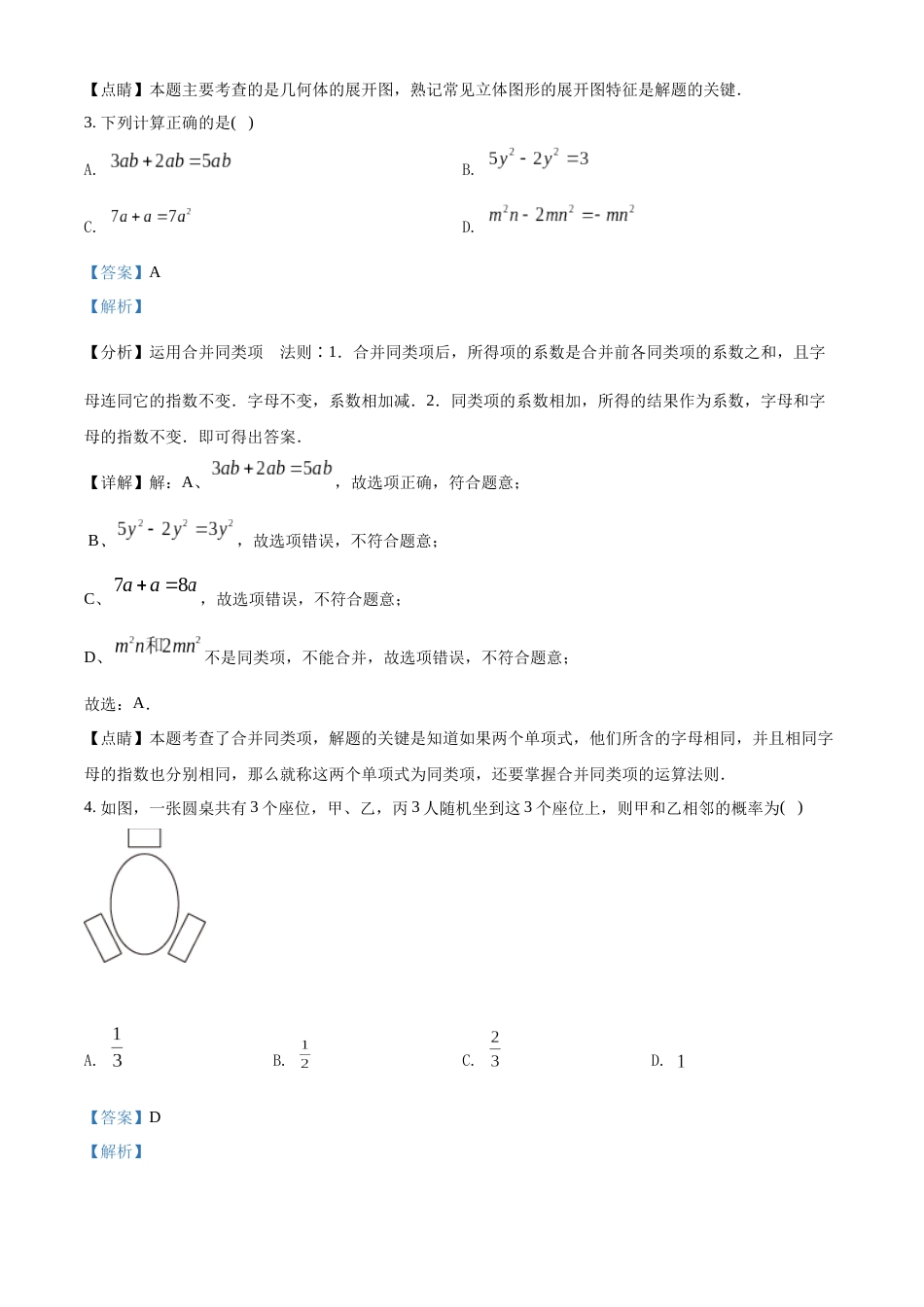 精品解析：2022年江苏省泰州市中考数学真题（解析版）.docx_第2页