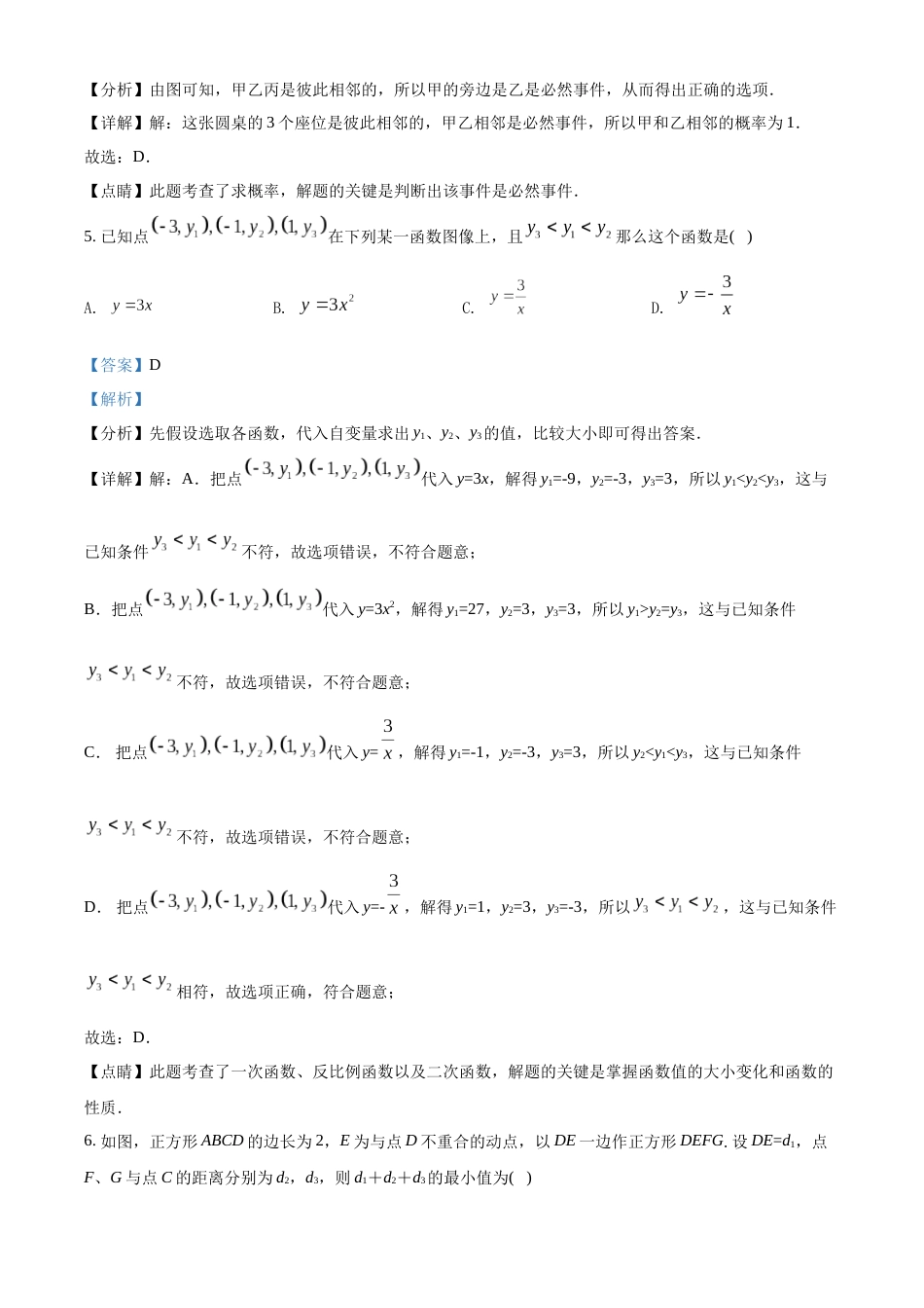 精品解析：2022年江苏省泰州市中考数学真题（解析版）.docx_第3页
