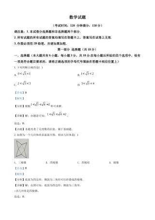 精品解析：2022年江苏省泰州市中考数学真题（解析版）.docx