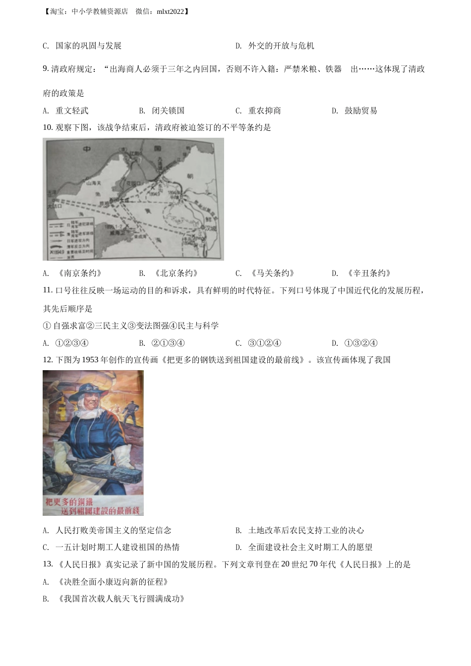 精品解析：2022年江苏省泰州市中考历史真题（原卷版）.docx_第2页