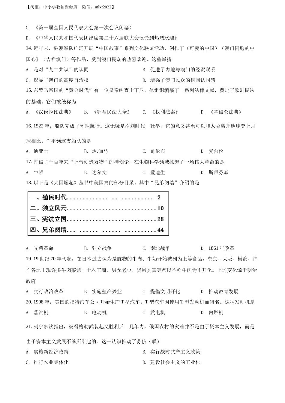 精品解析：2022年江苏省泰州市中考历史真题（原卷版）.docx_第3页