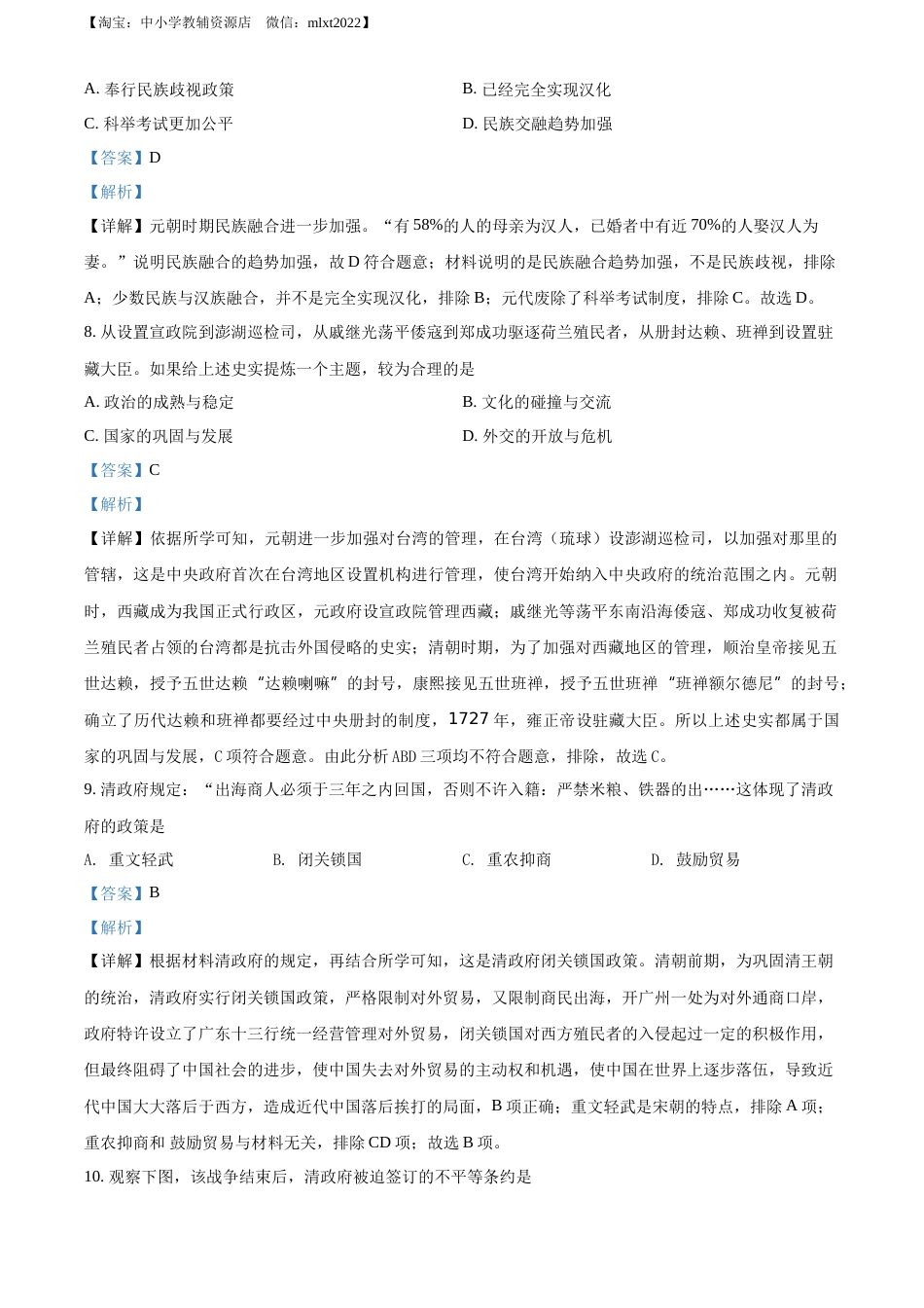 精品解析：2022年江苏省泰州市中考历史真题（解析版）.docx_第3页