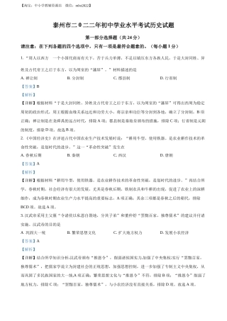 精品解析：2022年江苏省泰州市中考历史真题（解析版）.docx