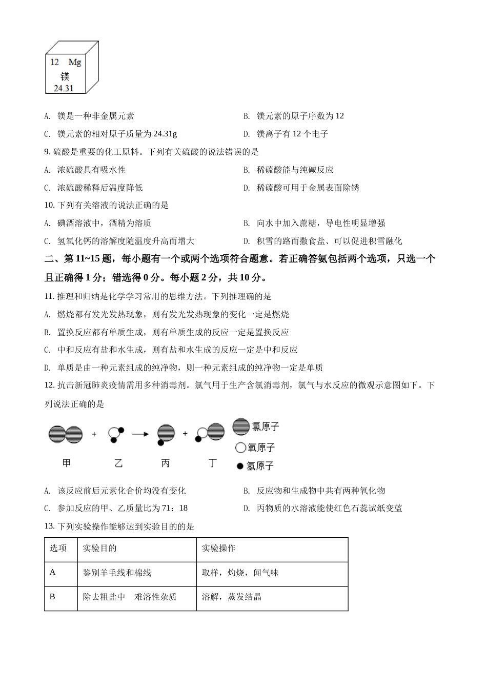 精品解析：2022年江苏省泰州市中考化学真题（原卷版）.docx_第2页