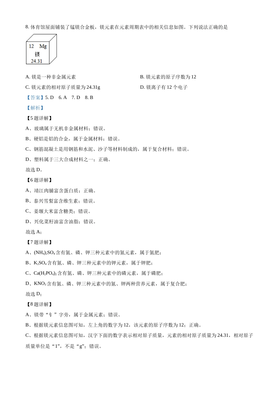 精品解析：2022年江苏省泰州市中考化学真题（解析版）.docx_第3页