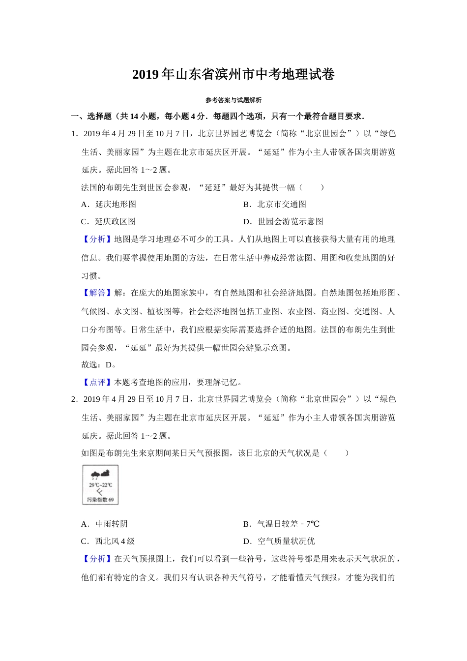 2019年解析.docx_第1页