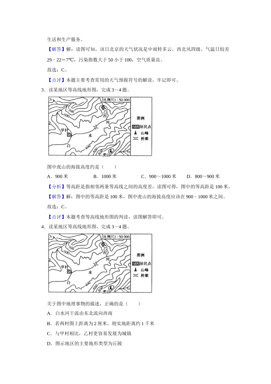 2019年解析.docx_第2页