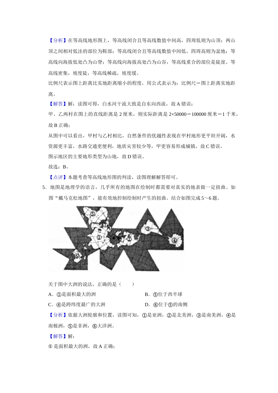 2019年解析.docx_第3页