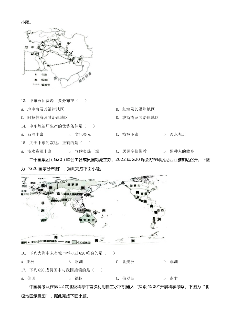 精品解析：2022年江苏省泰州市中考地理真题（原卷版）.docx_第3页