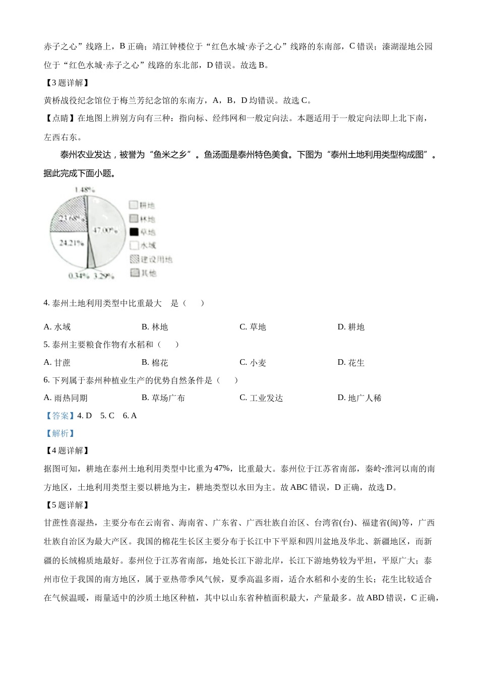 精品解析：2022年江苏省泰州市中考地理真题（解析版）.docx_第2页