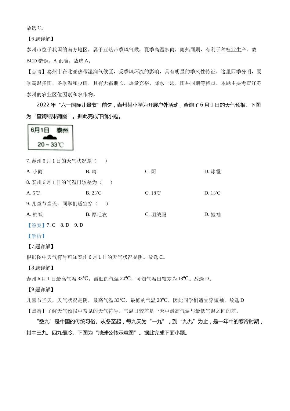 精品解析：2022年江苏省泰州市中考地理真题（解析版）.docx_第3页