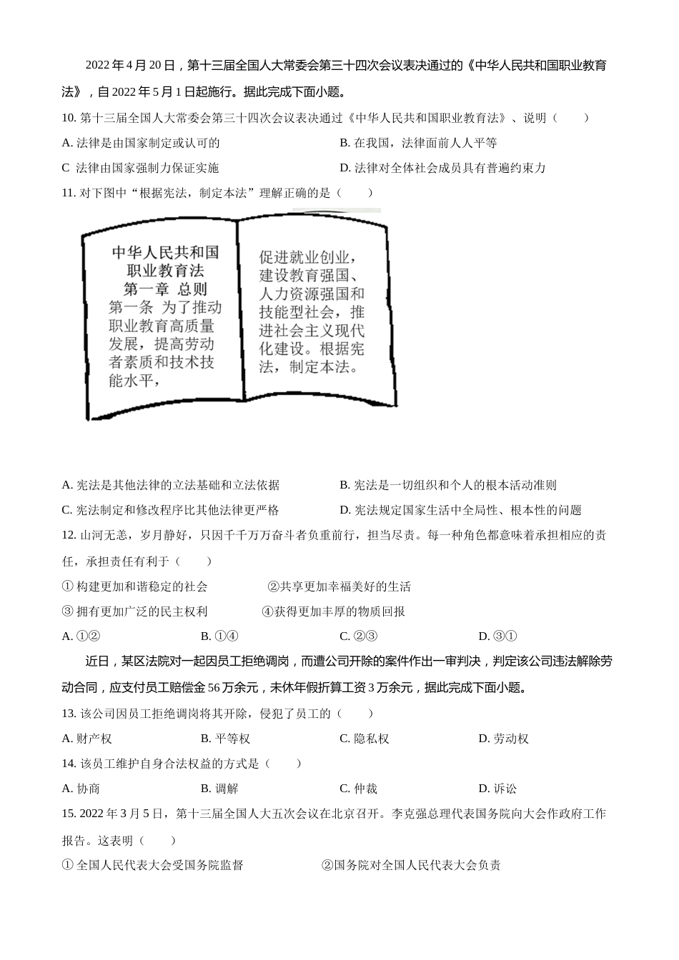 精品解析：2022年江苏省泰州市中考道德与法治真题（原卷版）.docx_第3页