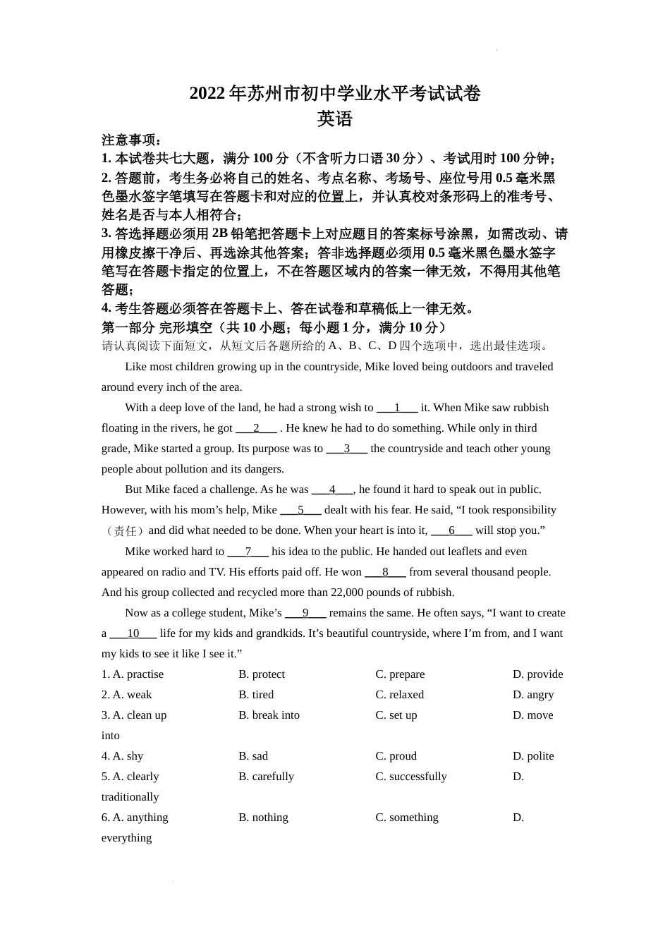 精品解析：2022年江苏省苏州市中考英语真题（原卷版）.docx_第1页
