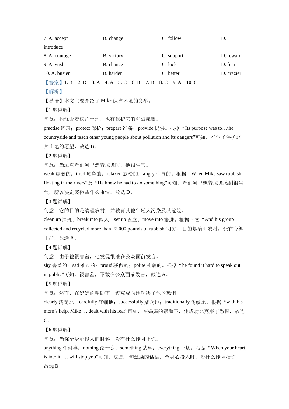 精品解析：2022年江苏省苏州市中考英语真题（解析版）.docx_第2页