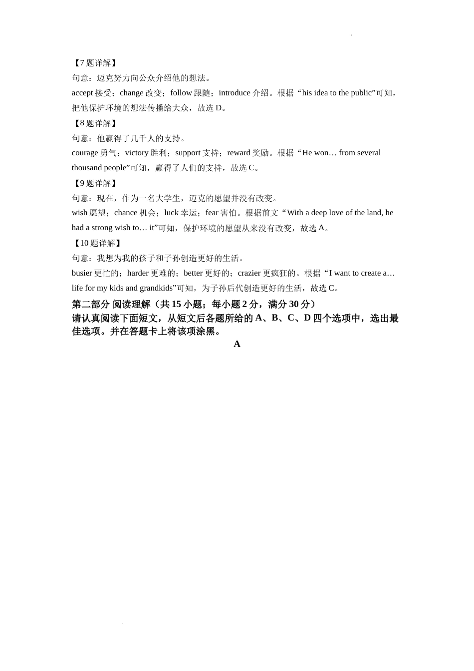 精品解析：2022年江苏省苏州市中考英语真题（解析版）.docx_第3页