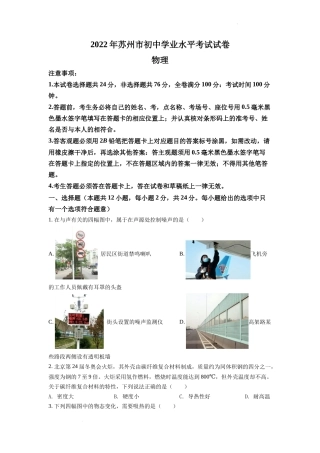 精品解析：2022年江苏省苏州市中考物理试题（原卷版）.docx